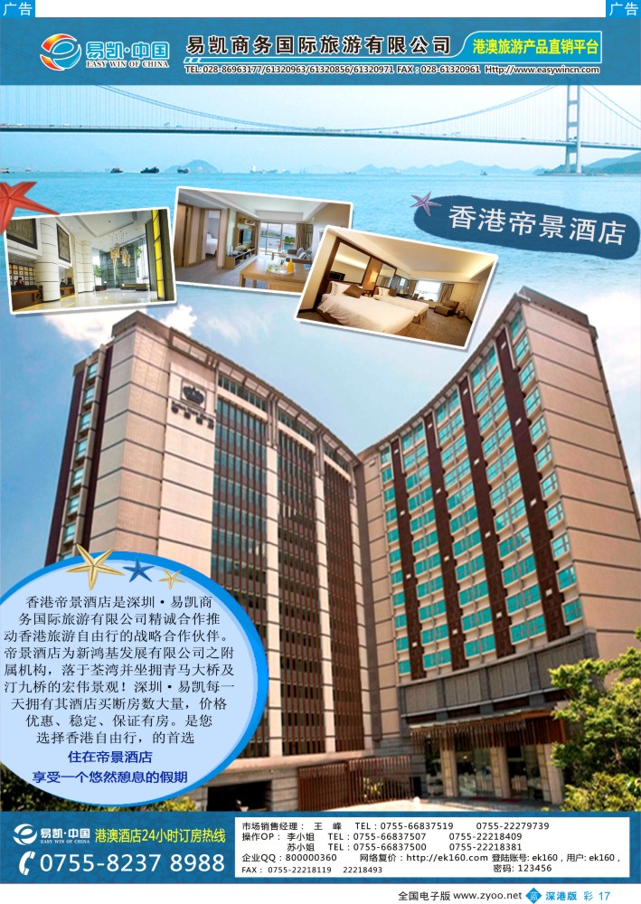 b彩017  易凯·中国EK160港澳酒店全球供应商