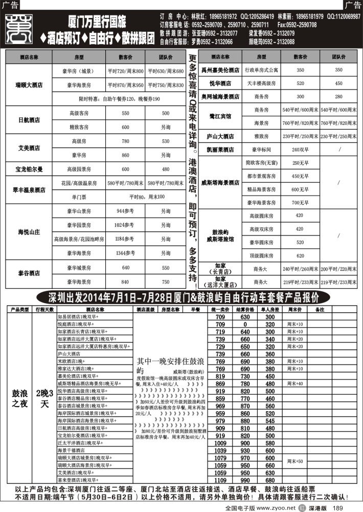 r黑189  厦门鼓浪屿酒店预订◆自由行◆散拼跟团