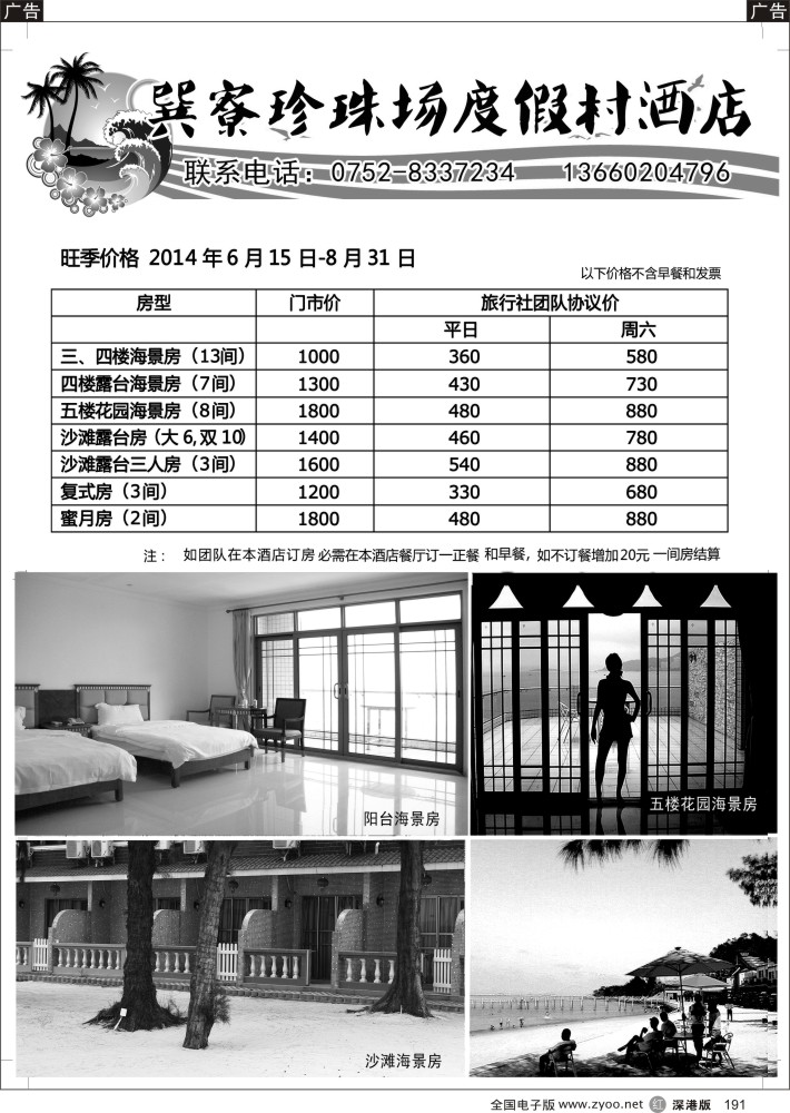 r黑191  巽寮珍珠场度假村酒店
