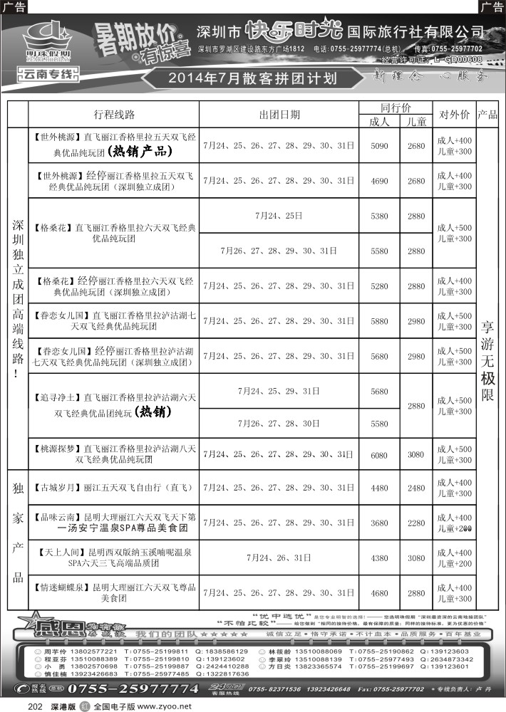 r黑202  明珠假期—云南专线   