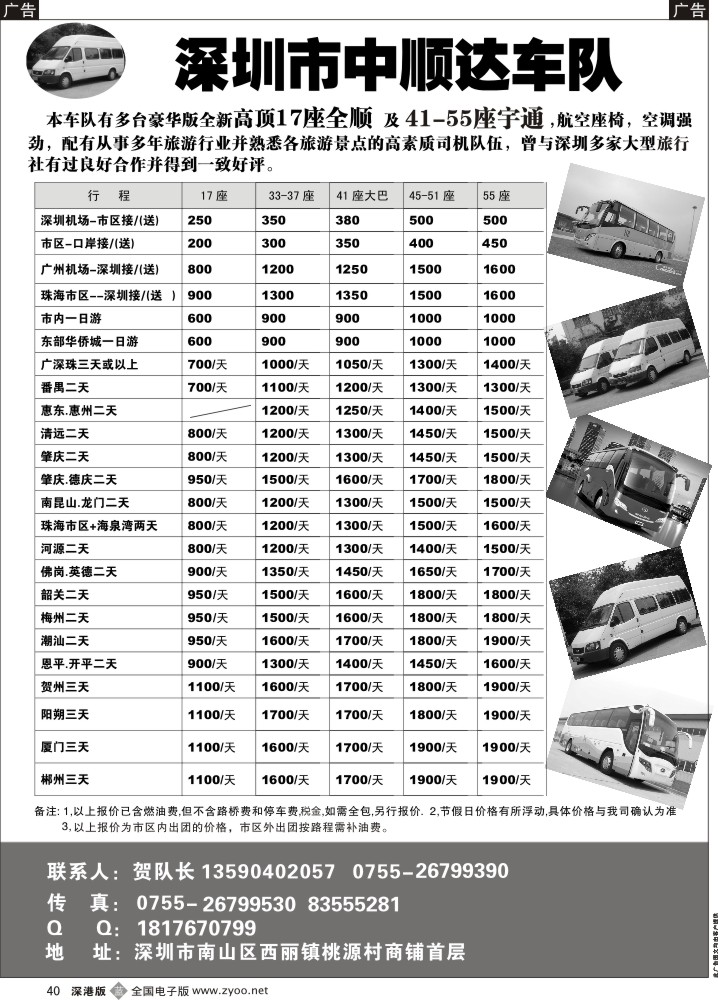 b黑040  全新5、17、37、41、55座客车出租（贺队）