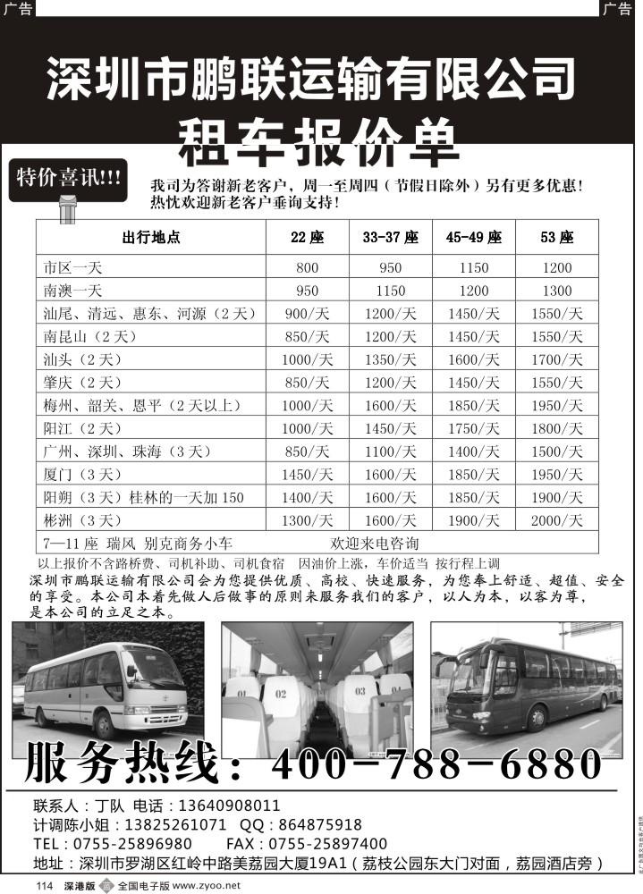 b黑114  深圳市鹏联运输有限公司