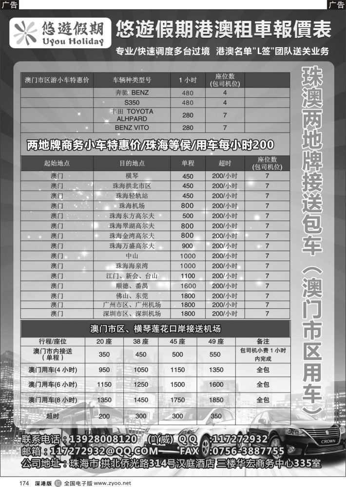 r黑174  悠游假期特价港澳租车报价