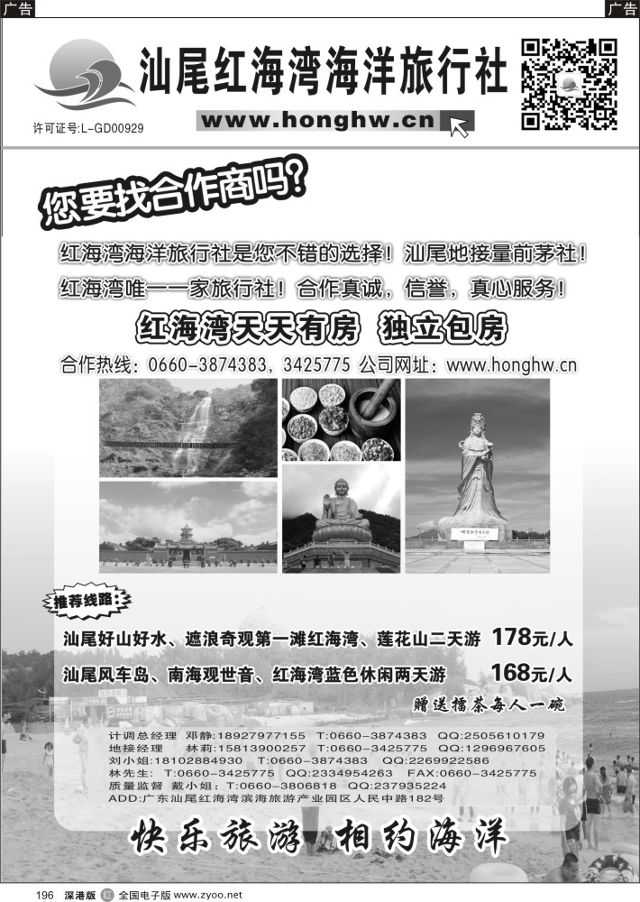 r黑196  汕尾红海湾海洋旅行社