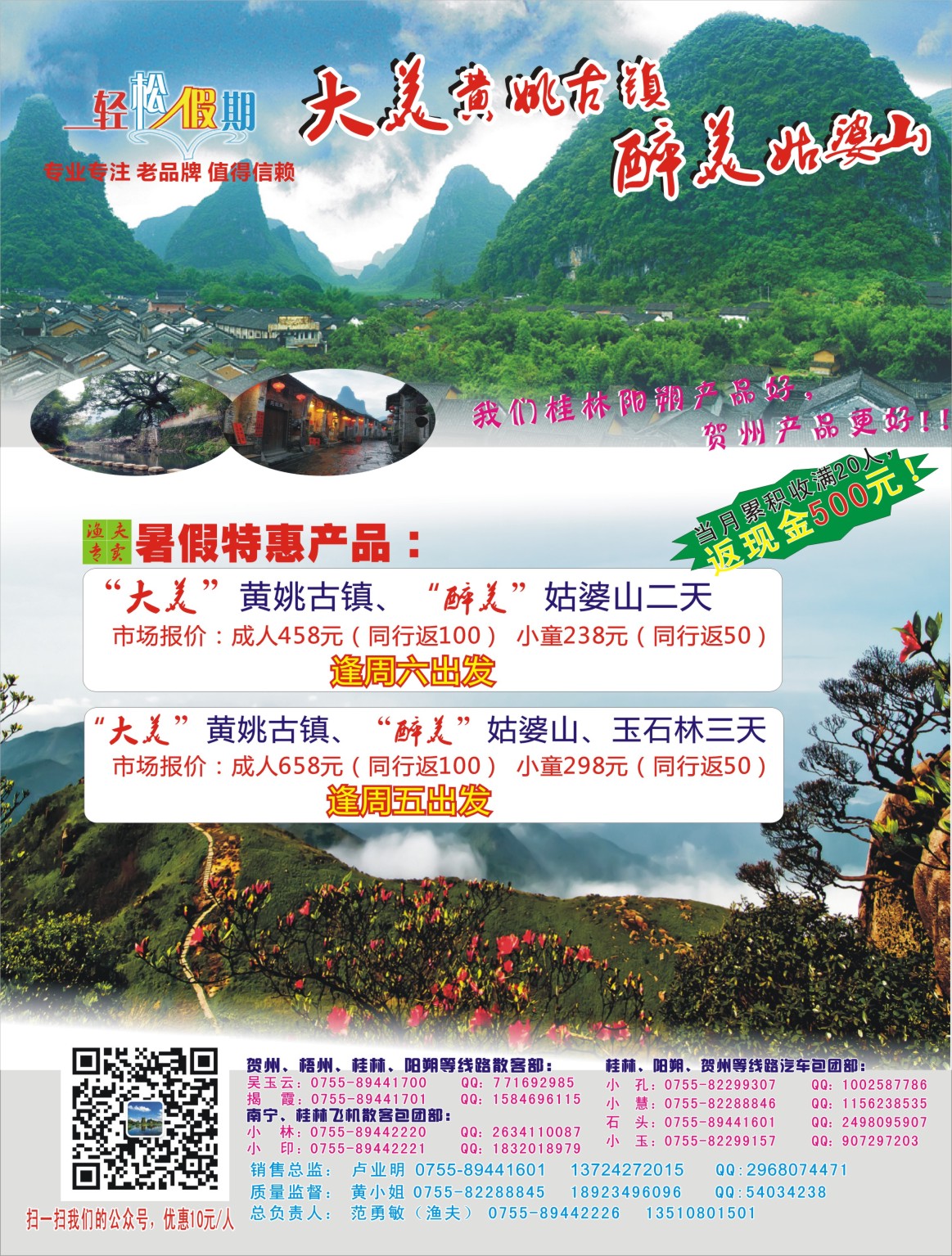 b03  拉页左  轻松假期—渔夫专线
