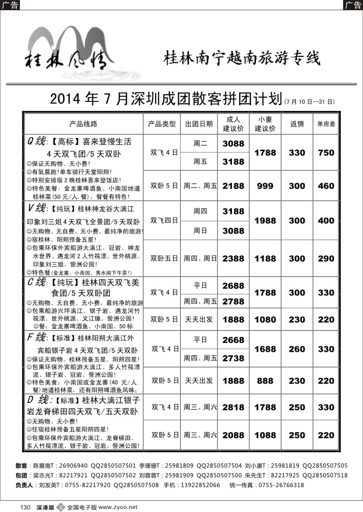b黑130  桂林风情—桂林专线