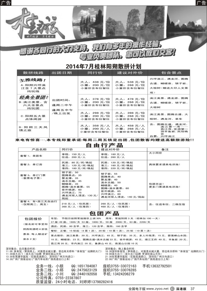r黑037  桂之旅—桂林阳朔专线（深圳超低价）