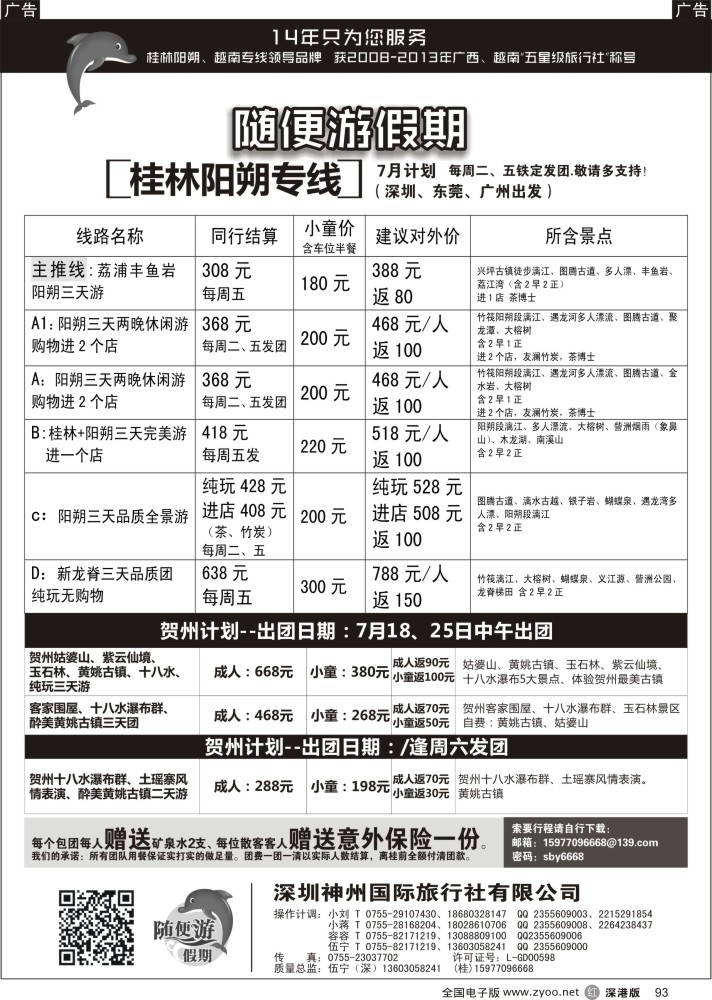 r黑093  【随便游假期—伍宁】桂林线