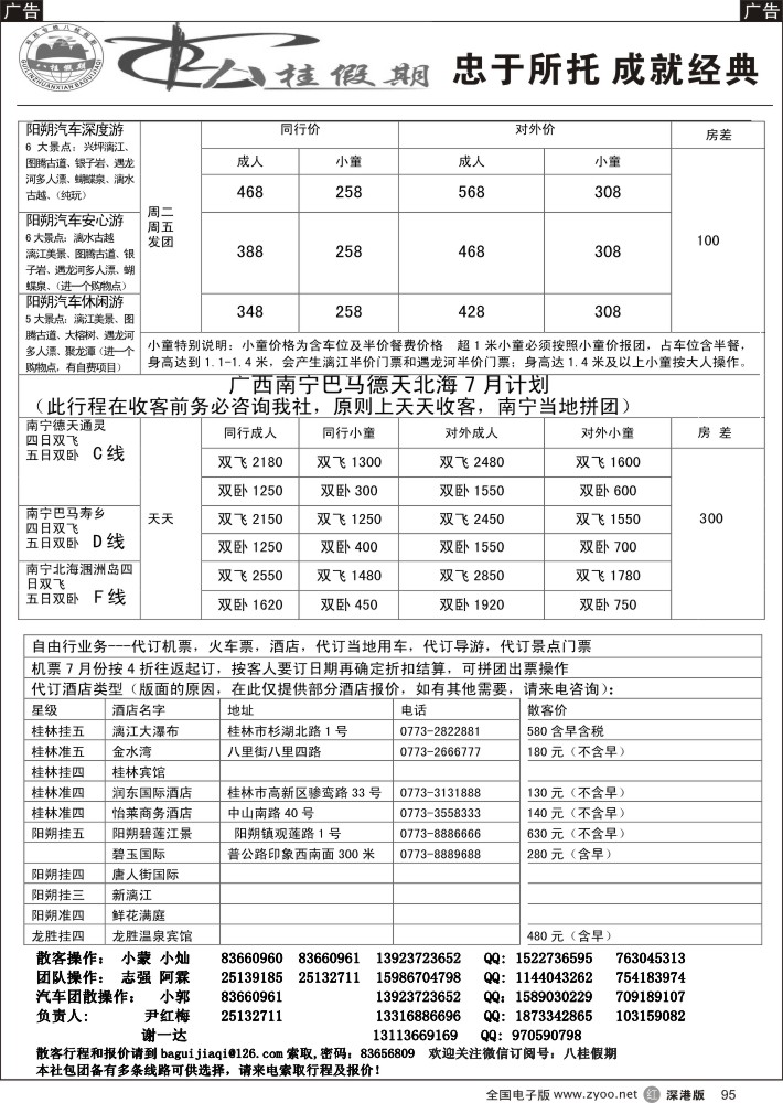 r黑095  八桂假期？桂林专线