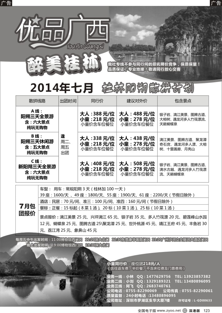 r黑123  优品广西—桂林阳朔专线7月特惠