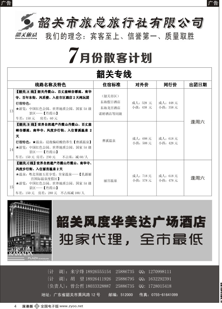 b黑004  （韶关旅总）韶关专线—曾公哲