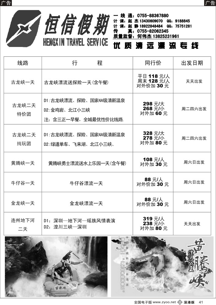 b黑041  清远连州专线—何伟杰