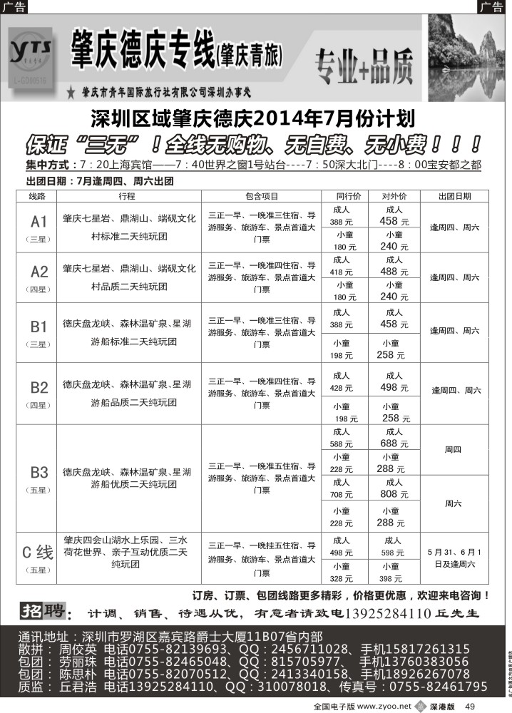 b黑049  肇庆德庆专线（肇庆青旅）-7月散拼计划