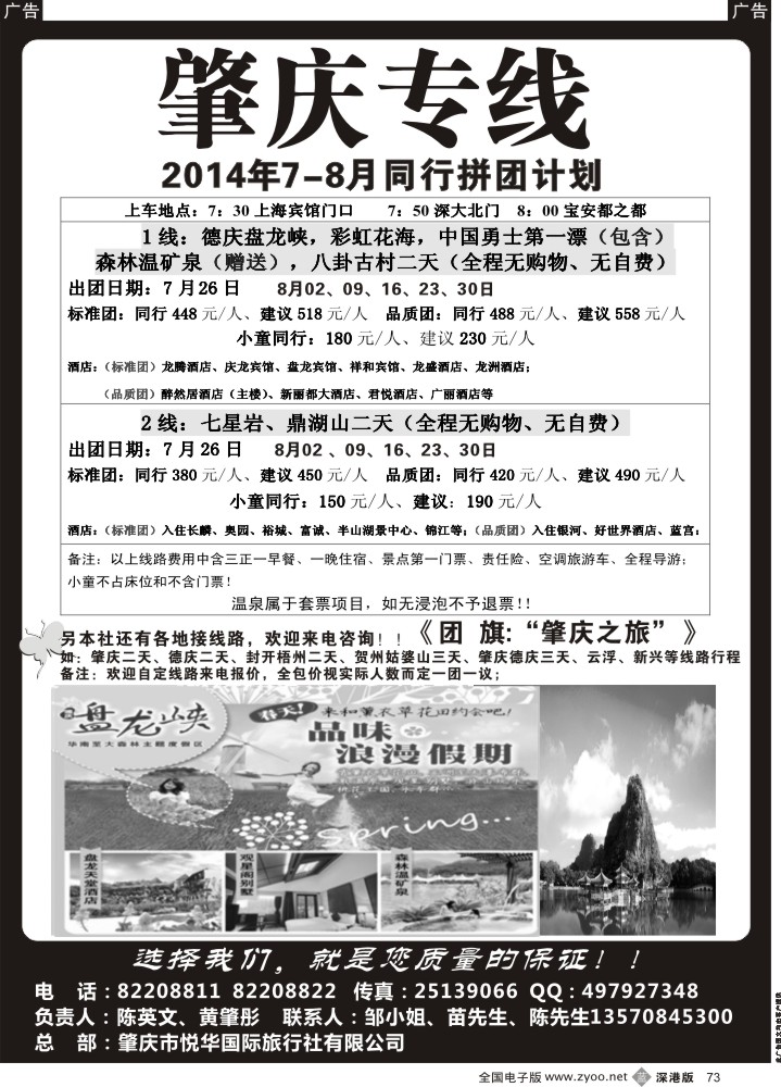b黑073  肇庆、德庆专线（黄肇彤、陈英文）
