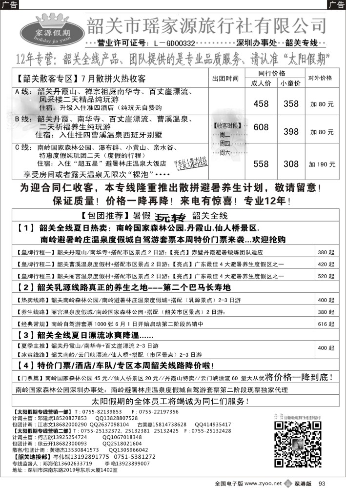 b黑093  韶关专线—瑶家源邓建斌
