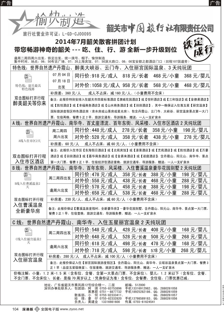 b黑104  韶关专线（愉快制造）—黄建业／豪仔？