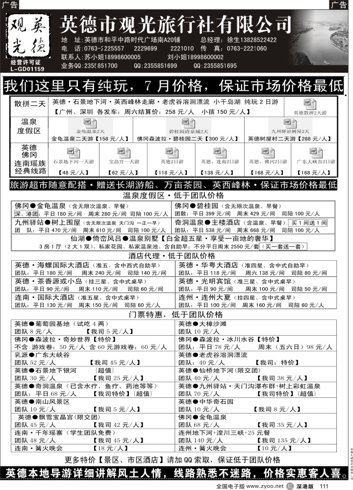 r黑111  英德观光·特价地接·散拼
