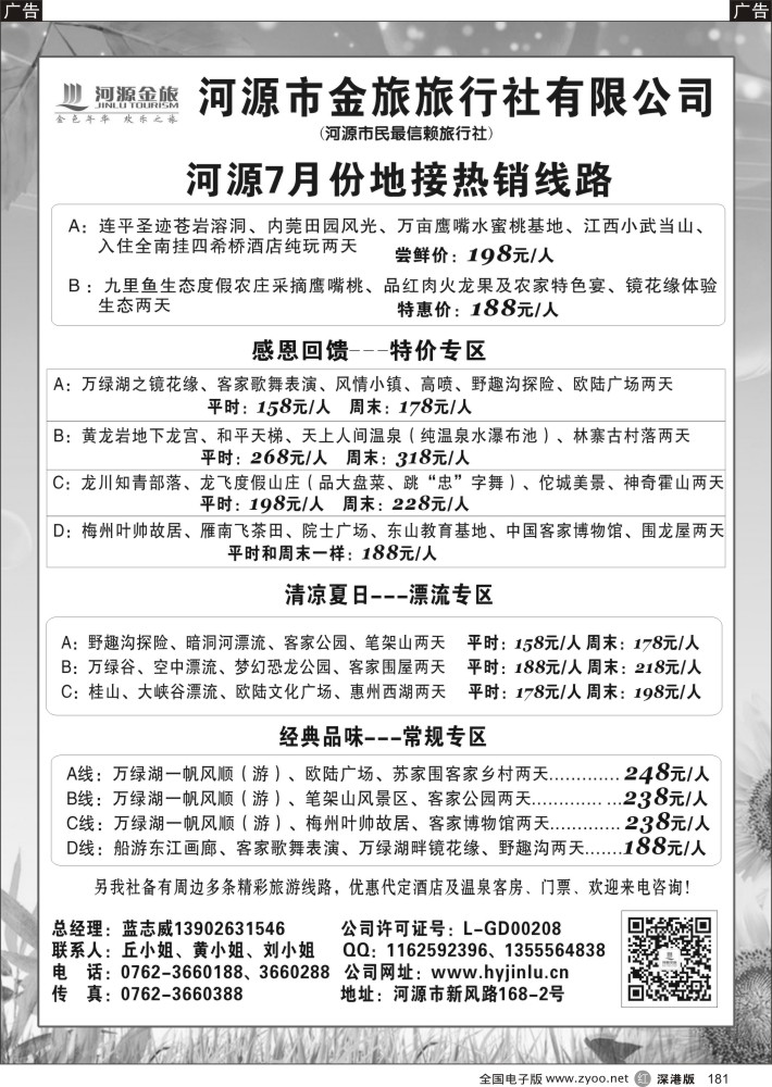r黑181  河源金旅地接线路