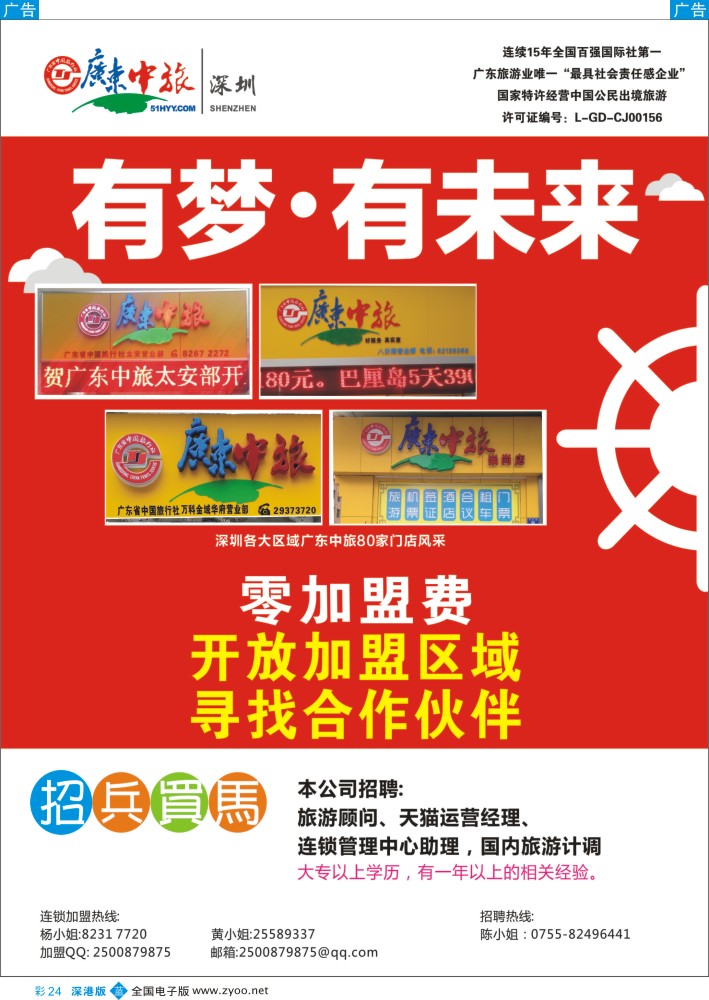 b彩024  广东中旅诚邀营业部代理加盟