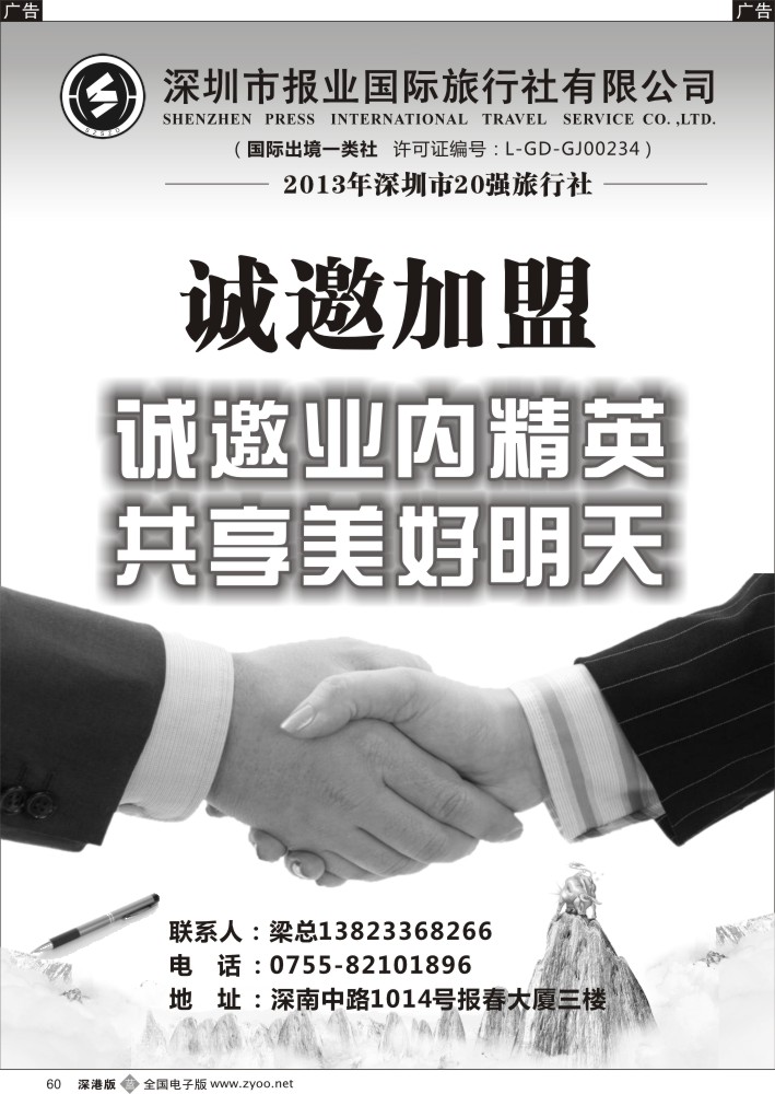 b黑060  报业国旅诚邀部门加盟