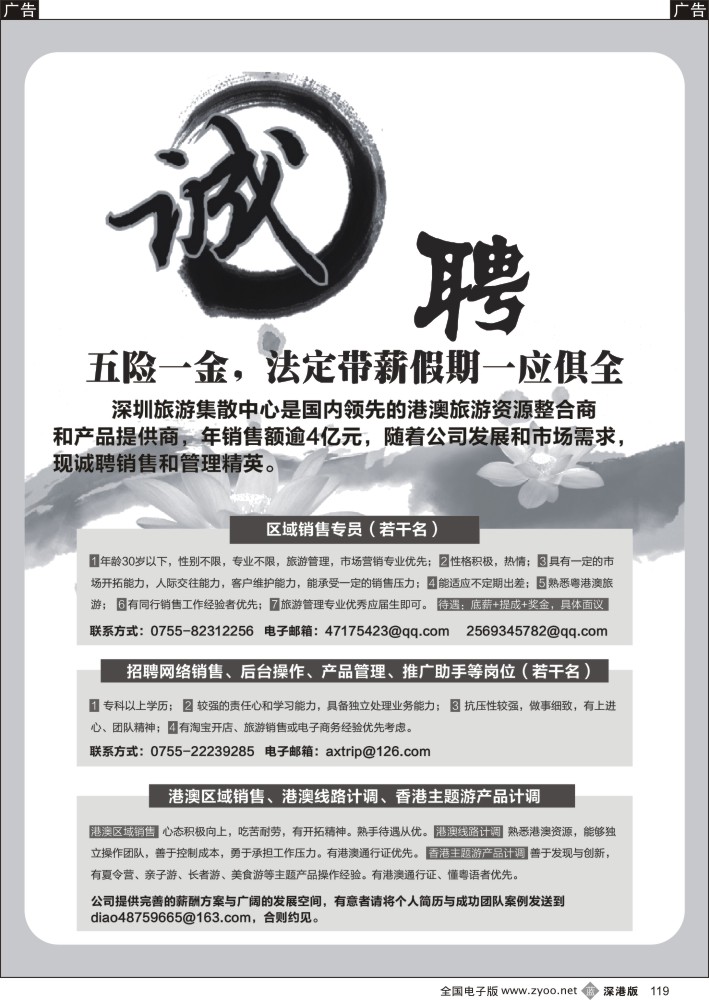 b黑119  深圳集散中心高薪诚聘