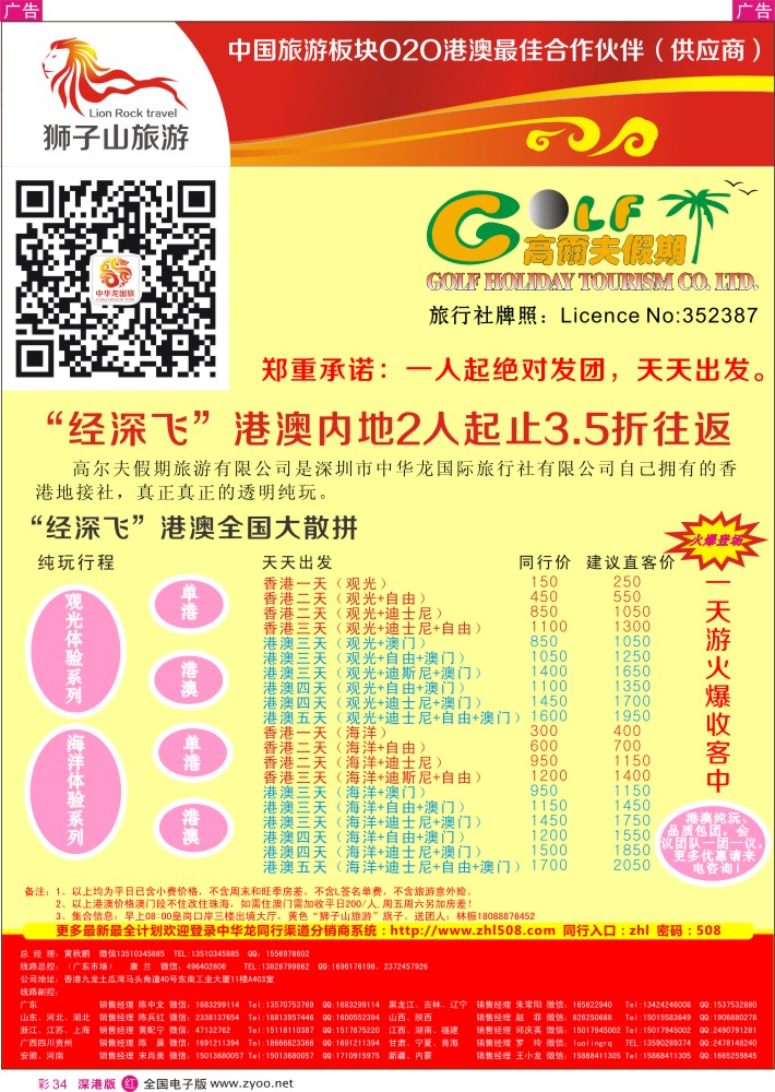r彩034  高尔夫假期-港澳游