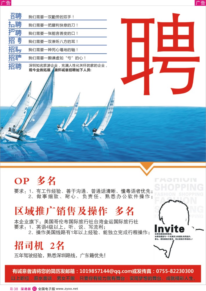 r彩038  知名旅行社高薪诚聘？？