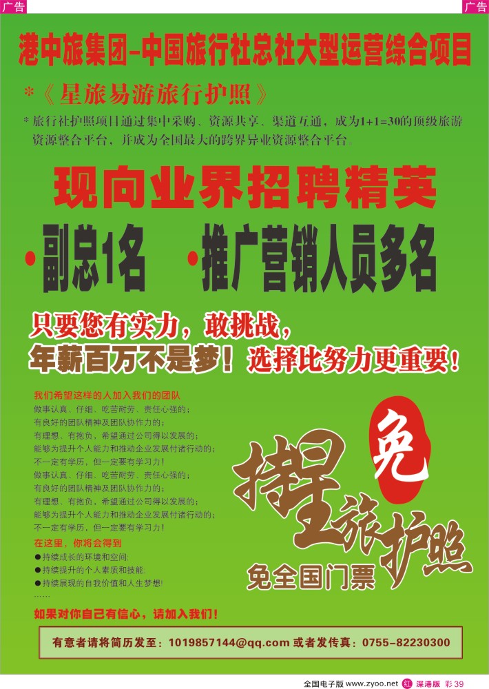 r彩039  《星旅易游旅行护照》项目精英招聘？？