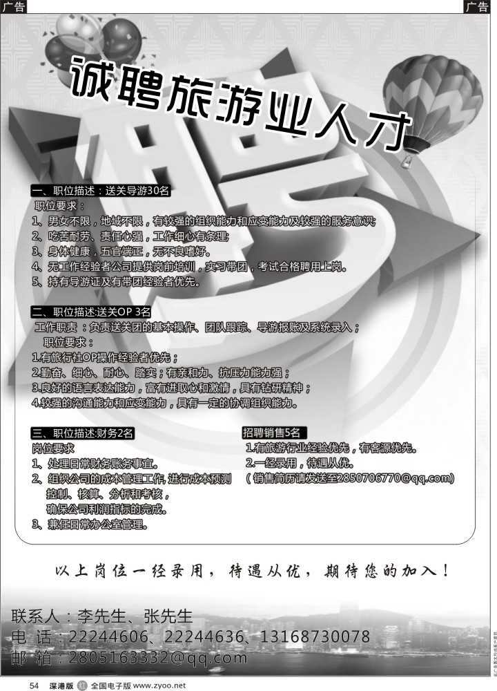 r黑054  送关公司高薪诚聘