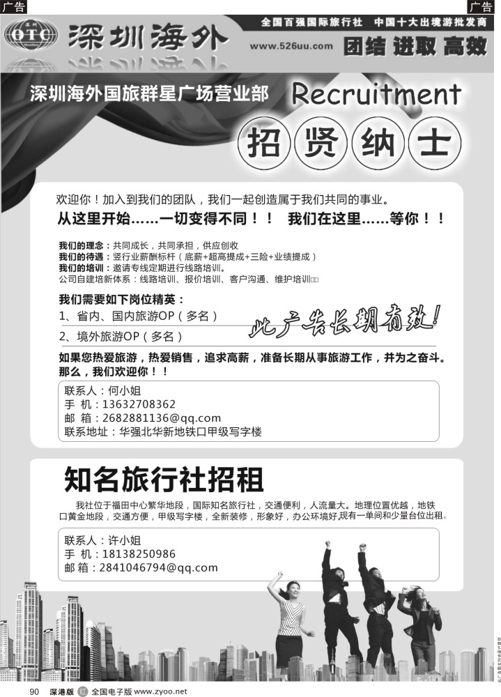r黑090  海外国旅招聘及国际知名社招租