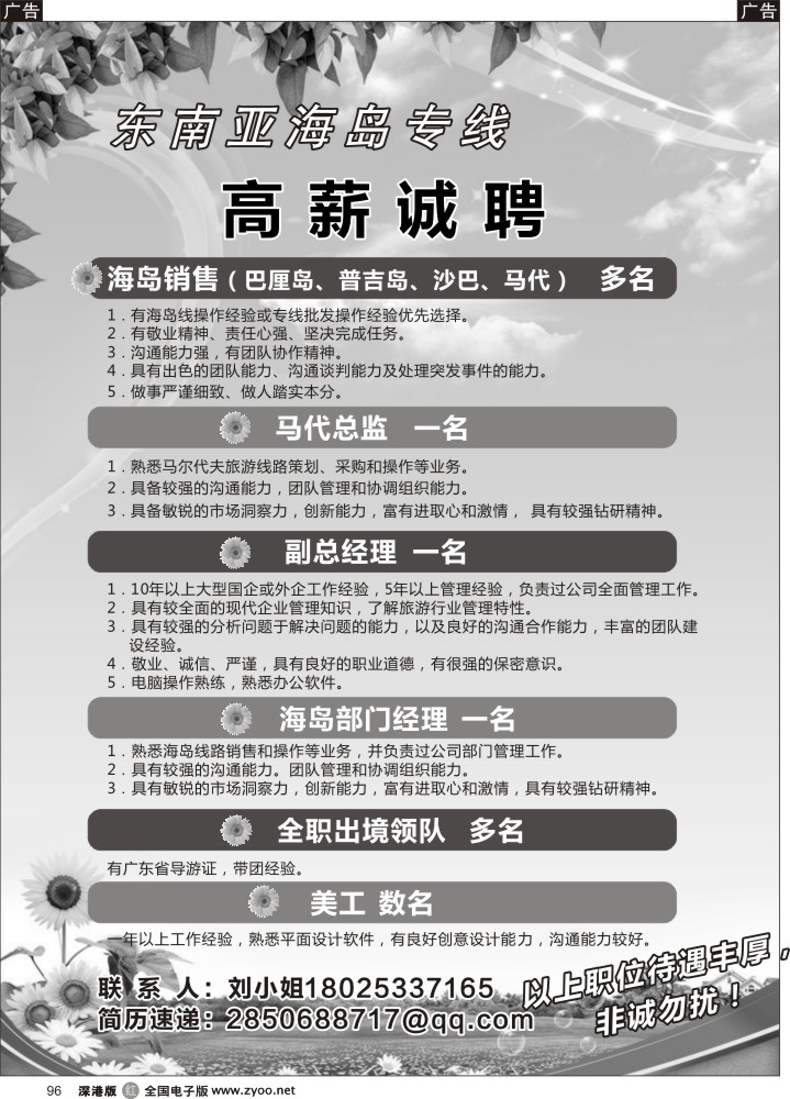 r黑096  东南亚海岛专线-高薪诚聘