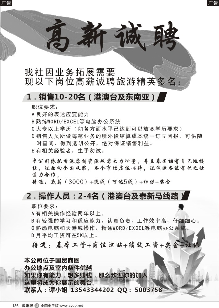 r黑136  香港知名国际旅行社高薪诚聘