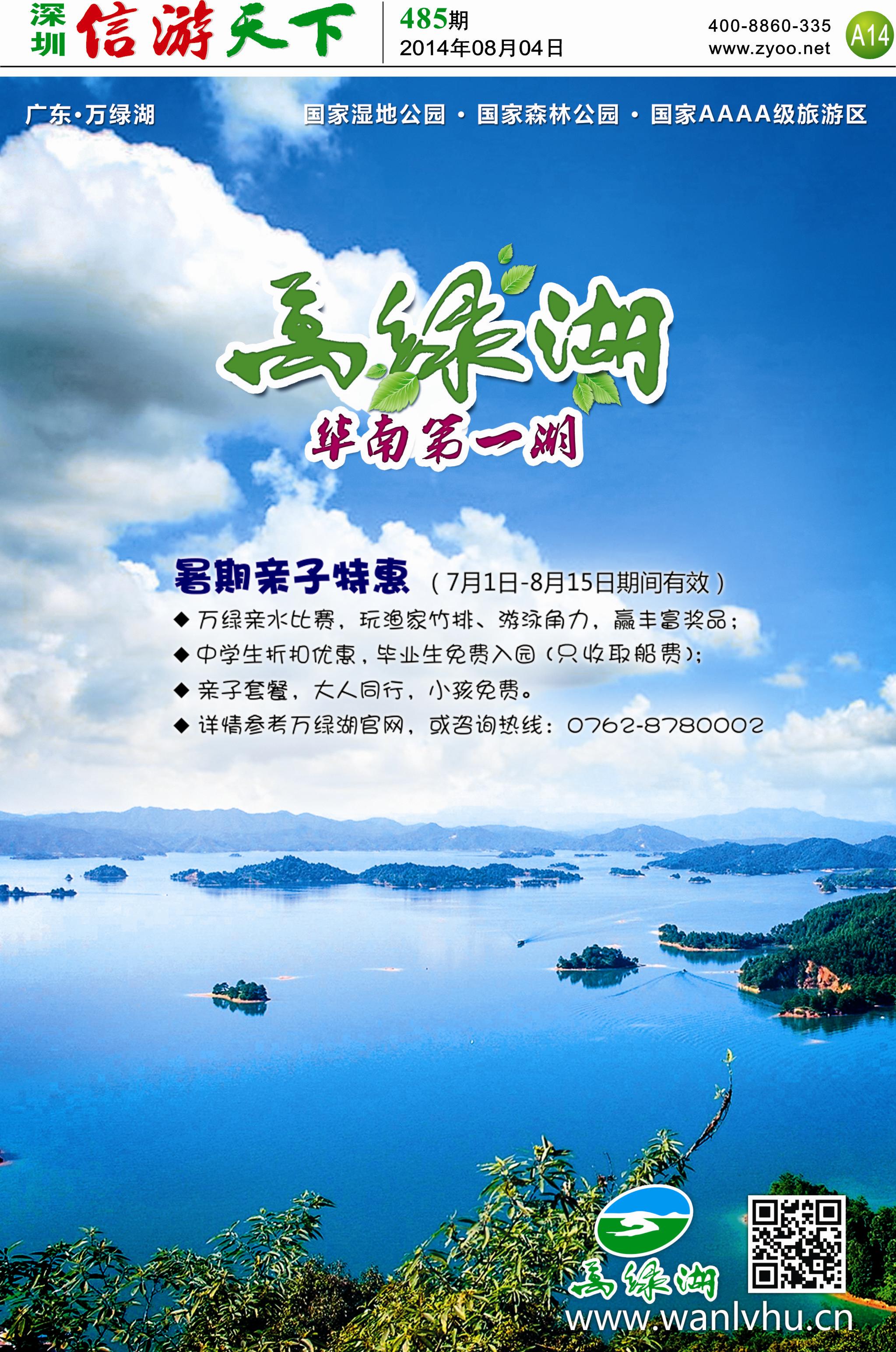 A14  河源万绿湖风景区暑期亲子特惠  