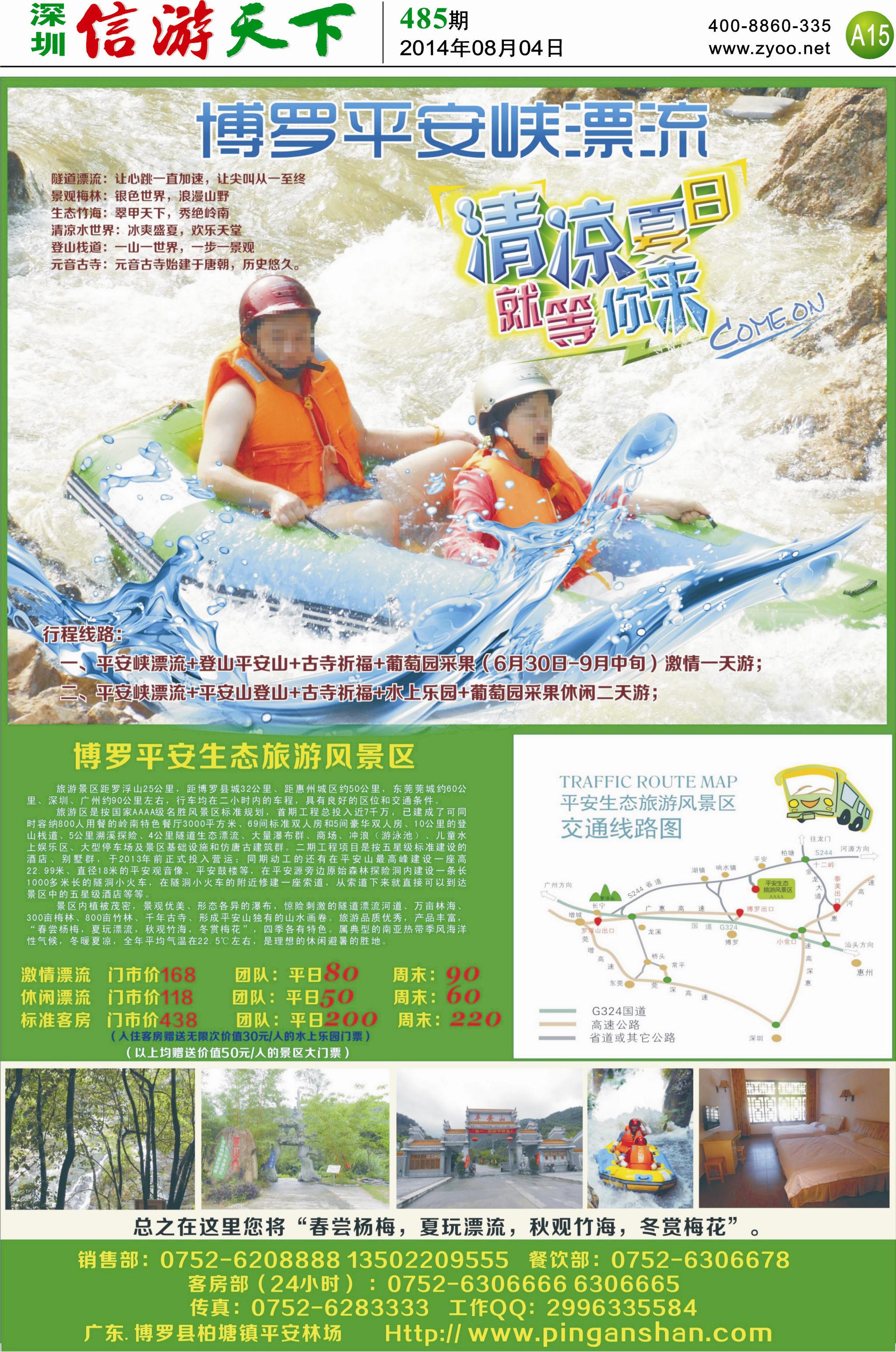 A15  博罗平安峡漂流