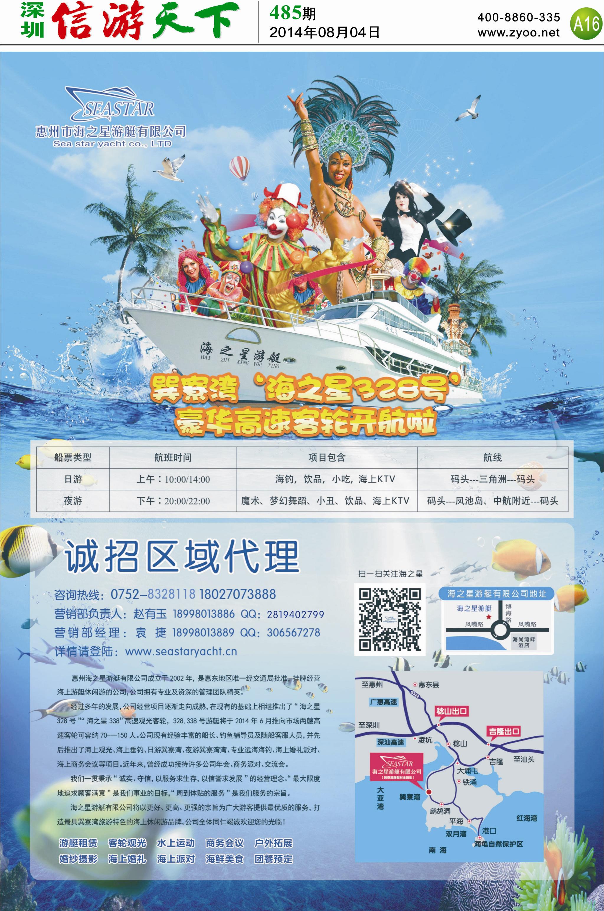 A16  巽寮湾海之星游艇328号高速客轮开始起航啦！