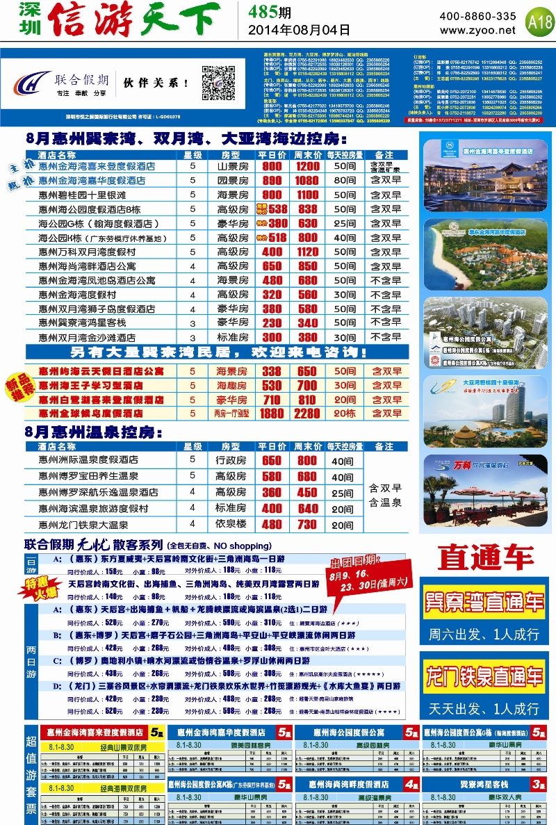 A18  联合假期  