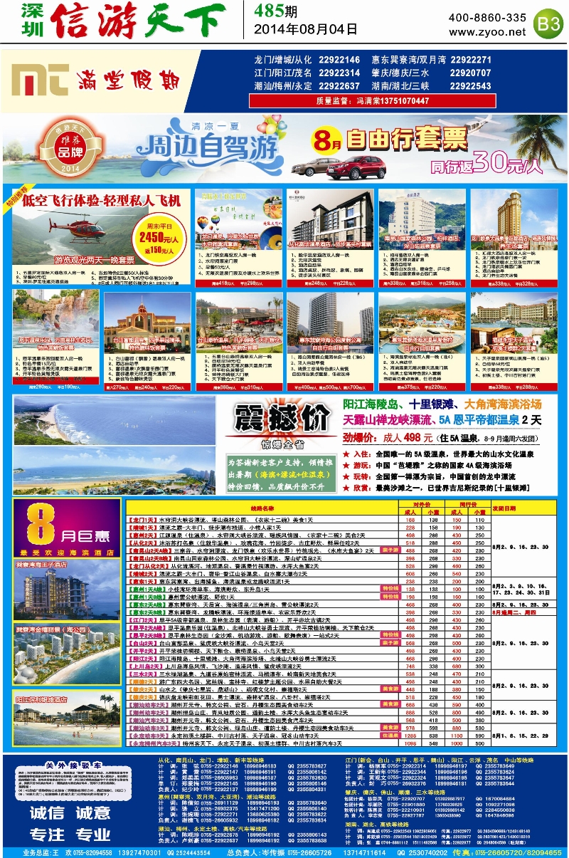 B01  满堂假期  