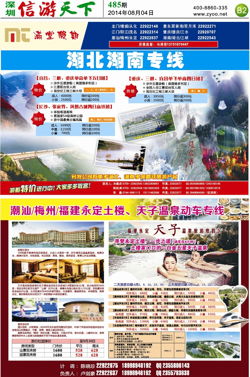 B02  天子温泉旅游度假区／湖南湖北专线(肖建成)  