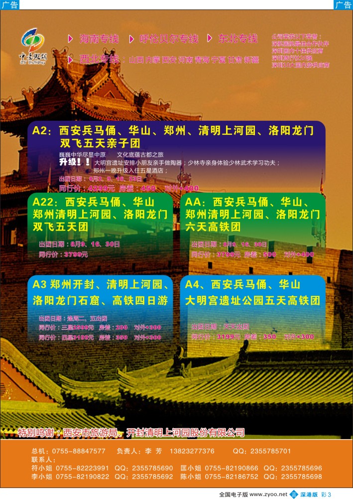 b彩003  中意假期—西安、河南专线