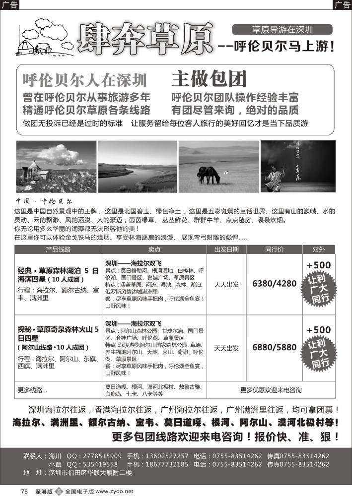 b黑078  信怡假期—奔肆草原