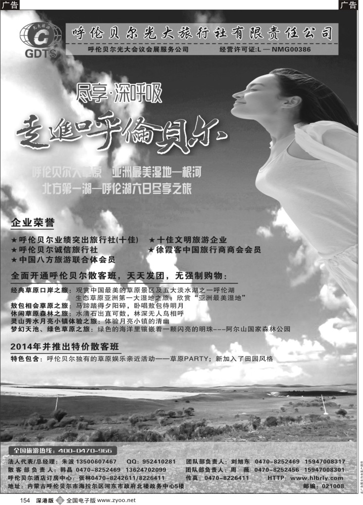 b黑154  内蒙古呼伦贝尔光大旅行社有限责任公司社●呼伦贝尔光大会议展会服务公司◆◆◆