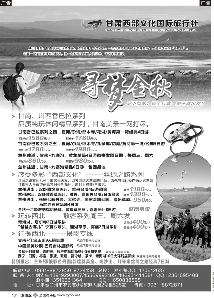 b黑164  甘肃西部文化国际旅行社