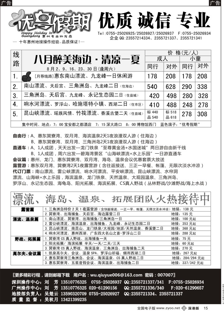 b黑015  优粤假期（吴秋月）—惠州惠东2014年8月优势酒店代理