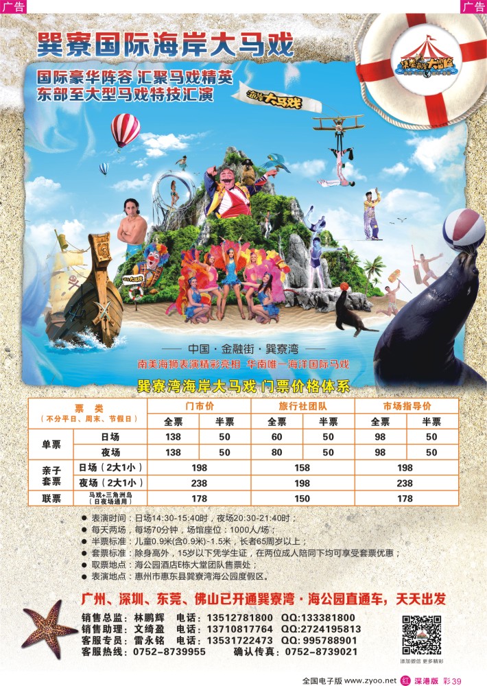 r彩039  巽寮湾海岸大马戏