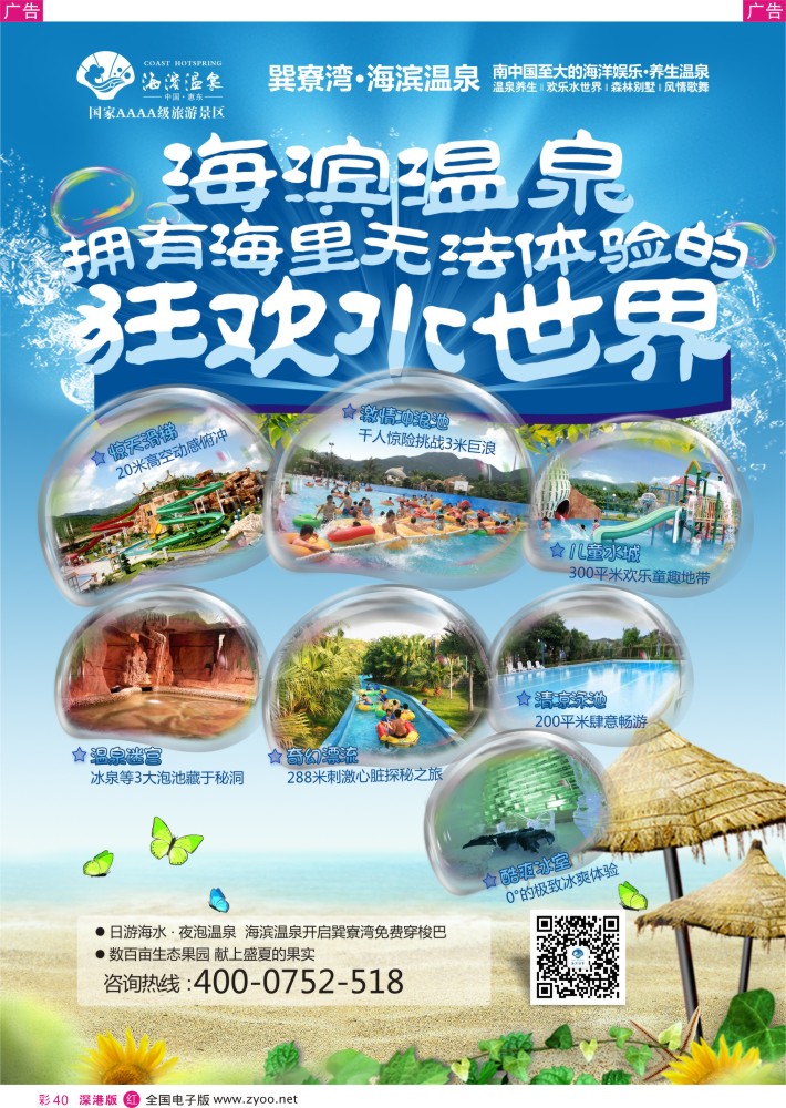 r彩040  惠州海滨温泉旅游度假区