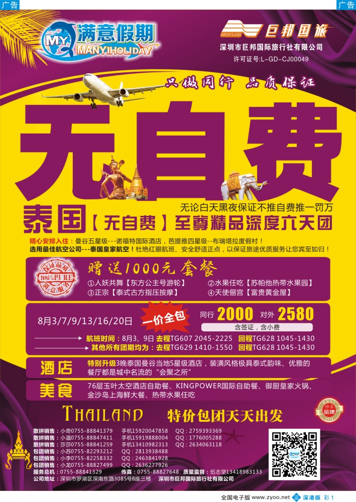b彩001  【巨邦国旅总部】（满意假期）—品质泰新马专线