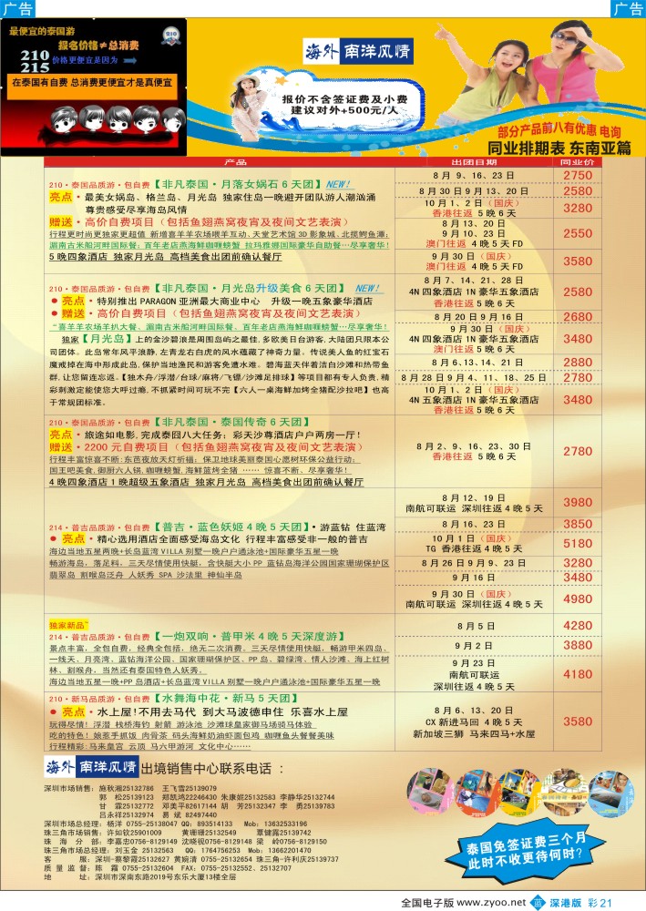 b彩021  海外南洋风情—210、215东南亚产品总汇