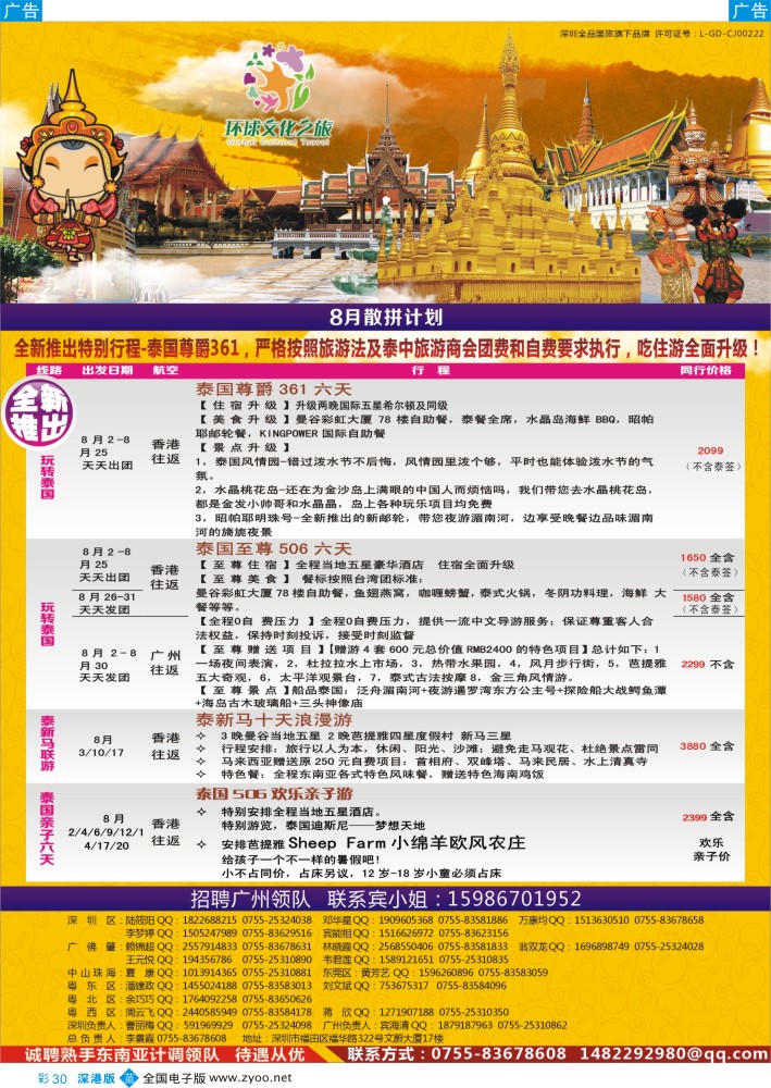 b彩030  环球文化之旅东南亚专线计划【泰国，泰新马，新马】