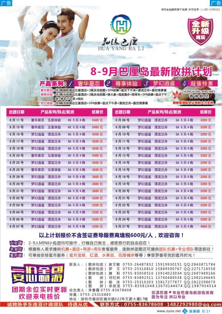 b彩031  【花漾巴厘】巴厘岛7—8月份最新散拼计划