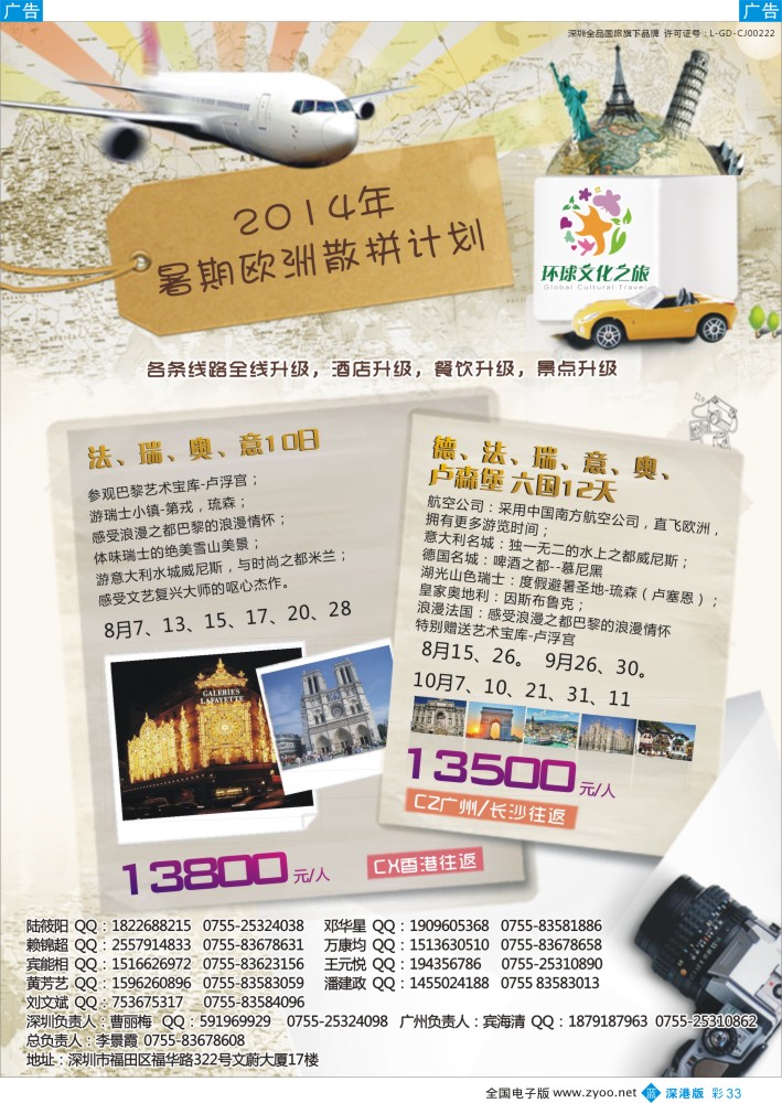 b彩033  环球文化之旅暑期【欧洲】计划